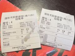 -逸桂禾面馆