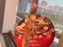 -左庭右院鲜牛肉火锅(苏州园区永旺店)