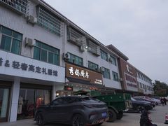 -秀妈厨房(灰汤老店)
