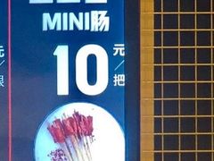 上上签mini肠-自黑豆夫·臭豆腐夹馍(四海唐人街店)