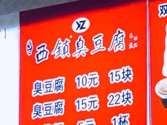 -王记西鎮电烤肉(汶上路店)