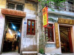 门面-吴财记面家(大同路店)