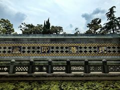 -高旻寺