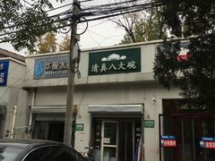 -清真八大碗(G6辅路店)