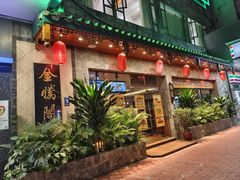 -金騰閣·经典粤菜(汾江中路店)