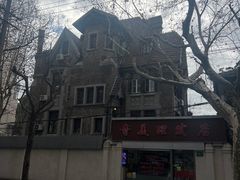 -安福路