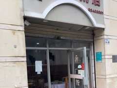 门面-电白鸭粥店(下沙二坊88号店)
