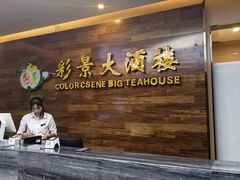 -彩景大酒楼(万泰新天地店)