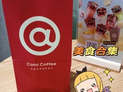 -库迪咖啡(车公庙丰盛町店)