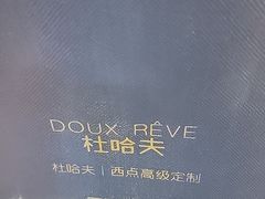 -杜哈夫DOUX RÊVE·生日蛋糕(日月光店)