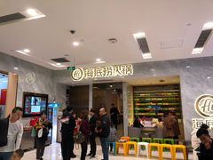 -海底捞火锅(凯德广场店)