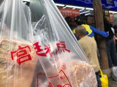 -宫廷糕点铺