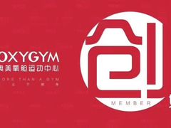 -OXYGYM 奥美氧舱运动中心(朝阳大悦城店)