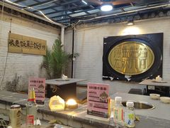-浮何烤铺(桐梓林店)