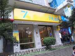 -7天酒店·广州天河公园地铁站店