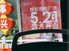 -半天妖烤鱼(大润发店)