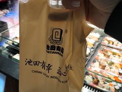 -池田寿司·4H鲜作(西直门凯德华联店)
