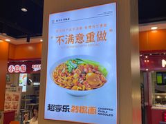 -超享乐剁椒面(合生汇店)
