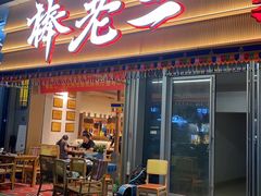 -大塘集美蛙鱼头·万州烤鱼(滨江天街店)