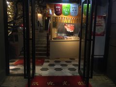 门面-酒肉行·虎子盐筋烤肉(大寨路店)