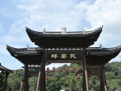 -飞天山旅游区