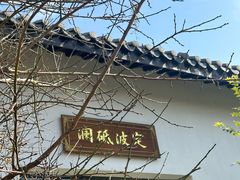 -梁鸿国家湿地公园