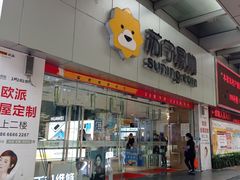 -苏宁易购(Suning Pro广州天河店)