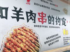 -老马家资格烤羊肉串·清真烧烤(清江西路地铁站店)