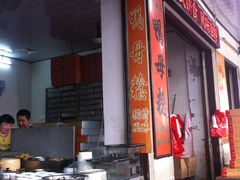 门面-胡荣泉