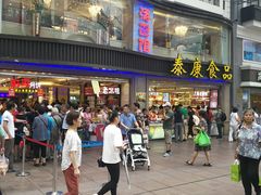 排队-泰康食品(南京东路店)
