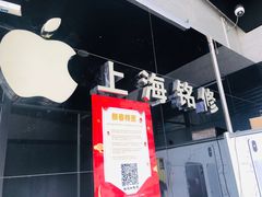-铭修苹果华为手机平板维修服务(杨浦区店)