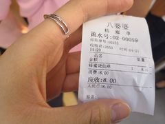 -八婆婆烧仙草(中山路店)