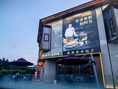 -阿五黄河大鲤鱼(英协路店)