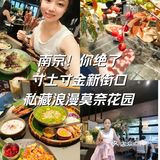 南京新开的！！太chill了！！！