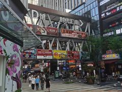 -车沾巷·重庆老味豌杂面