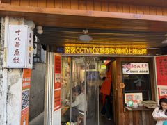 -非遗·十八曲鱼饺(西马总店)