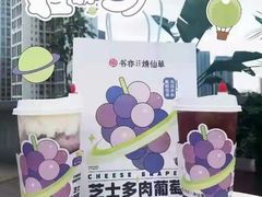 -书亦烧仙草(利民街店)