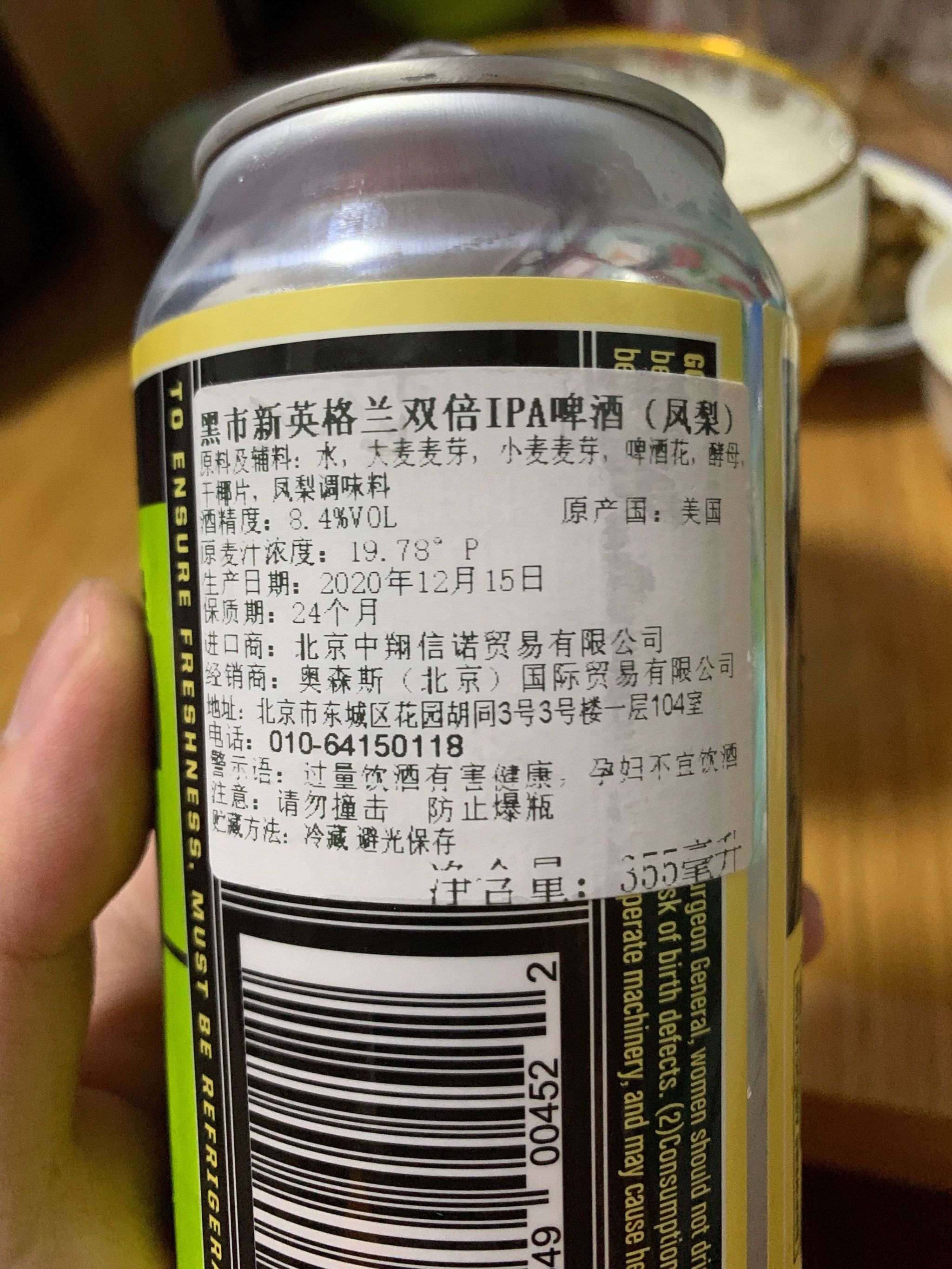 黑市新英格兰双倍ipa啤酒(凤梨)