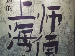 -徐汇艺术馆