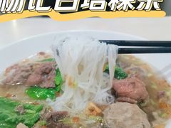-抖牛白塔牛肉粿条汤(水围店)