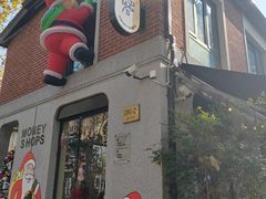 -Money Shops(愚园路店)