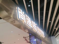 -尚渔味双拼烤鱼(燕郊永旺店)