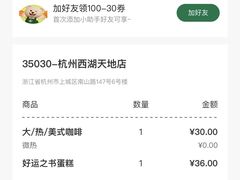 -星巴克(西湖天地店)