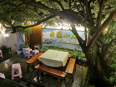 -云隐小厨·传统大理美食(复兴路店)