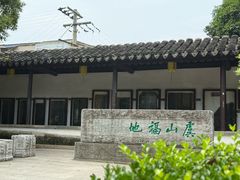 -常熟方塔园