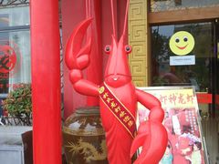 门面-於氏虾神(盱眙总店)