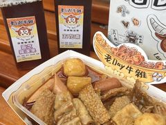 -老day牛杂(官也街总店)