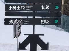 -长白山万达国际滑雪场