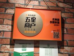 -炙韩料理·部队锅专门店