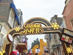 -丰盛里
